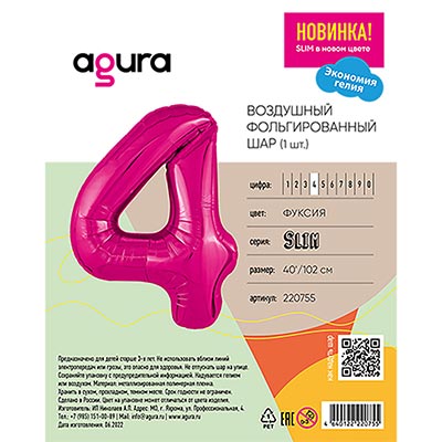 Шарики из фольги Шар цифра "4", 101см Металлик Fuchsia