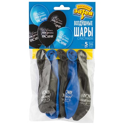 Наборы в упаковках Шары с рисунком 36см С ДР Красавчик, 5шт