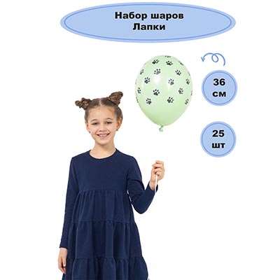 Шарики из латекса Шелкография пастель 36см Лапки
