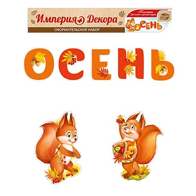 Набор баннеров ОСЕНЬ