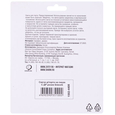 Свечи для торта Свечи д/торта на пиках С ДР розов блеск