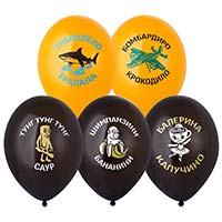 Шары 35см с рис. Мемы итальянские