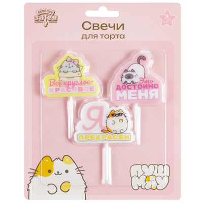 Свечи для торта Свечи д/торта на пиках ПушМяу 3шт