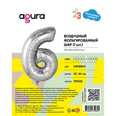 Шарики из фольги Шар цифра 6 Металлик Серебро 66см