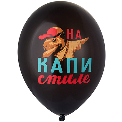 Шарики из латекса Шары 35см с 4цв. рис. С ДР Капибара 25шт