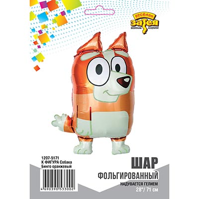 Шарики из фольги Шар фигура Собака Бинго оранжевый