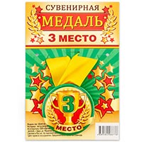 Футбол Медаль 3-е МЕСТО 1507-1986