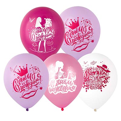 Принцесса Камея Шары 30см С Днем рождения, Леди! 1103-2692
