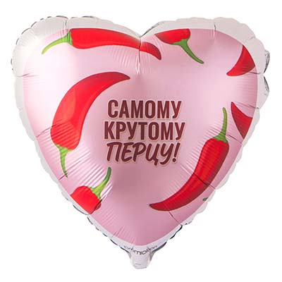 Шарики из фольги Г 18" САМОМУ КРУТОМУ ПЕРЦУ