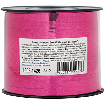 Лента для шаров Лента металлиз 5ммХ250м ярко-розовая