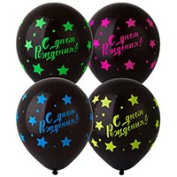 Шары 30см С ДР Звезды неон, В.Затея