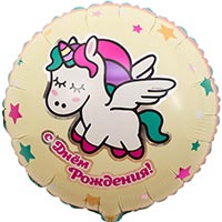 Шарик 45см С Днём Рождения Единорог