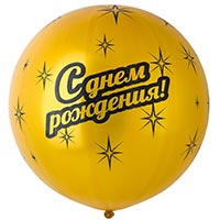 Голливуд Шар 79см С Днем Рождения Gold 1103-1603