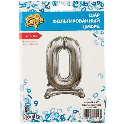 Шарики из фольги Шар цифра "0", 76см Silver под воздух