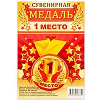 Футбол Медаль 1-ое МЕСТО 1507-1984