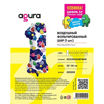 Шар цифра "1", Космонавтики, 81см