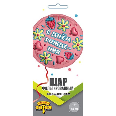Шарики из фольги Шар круг 45см ДР 3D Иллюзия Глазурь