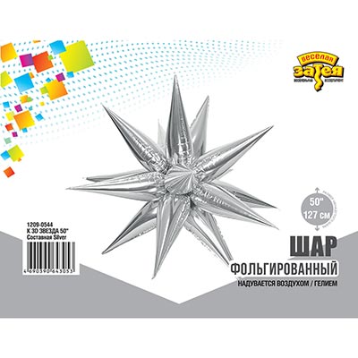 Шарики из фольги Шар 3D ЗВЕЗДА Составная Silver 127см