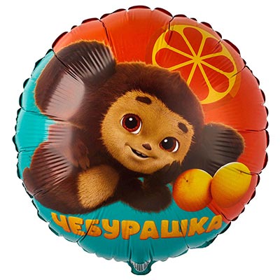 Шарики из фольги Шар 45см Чебурашка