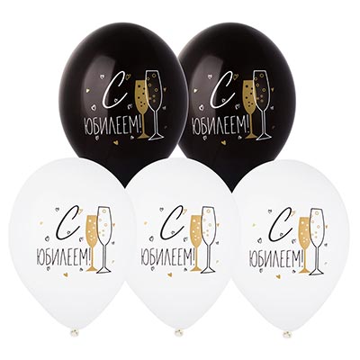 Юбилей Шары с рисунком 35см. С Юбилеем! 2цв 1103-3039