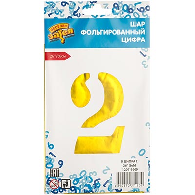 Шарики из фольги Шар цифра "2", 66см Gold