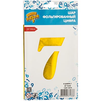 Шарики из фольги Шар цифра "7", 66см Gold