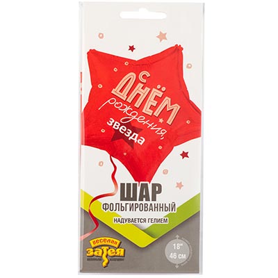 Шарики из фольги Шар звезда 45см ДР Звезда