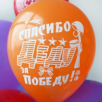 Шарики из латекса Шар 12" с рисунком С Днем Победы!
