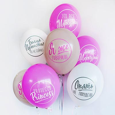 Шарики из латекса Шары 36см Для ироничных Леди