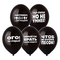 Шар с рис. 35см Оскорбления муж чёрные