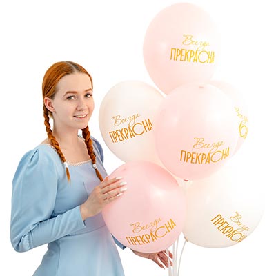 Шарики из латекса Шар 36см Всегда Прекрасна!