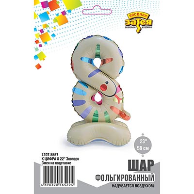 Шарики из фольги Шар цифра "8" 58см Зоопарк Змея