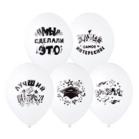 Шары 35см с рисунком Выпускник