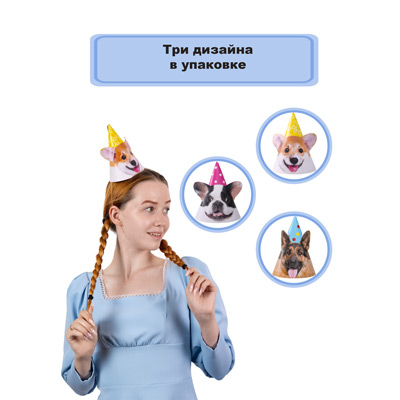 Головные уборы Колпаки Собачки фотографичные 6шт