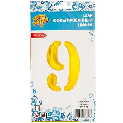 Шарики из фольги Шар цифра "9", 66см Gold