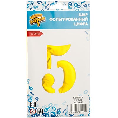 Шарики из фольги Шар цифра "5", 66см Gold