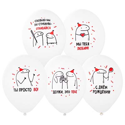 Наборы в упаковках Набор шаров ДР Человечки Мемы 36см 5шт