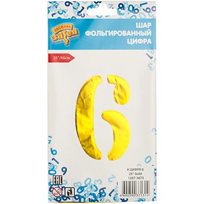 Шарики из фольги Шар цифра "6", 66см Gold