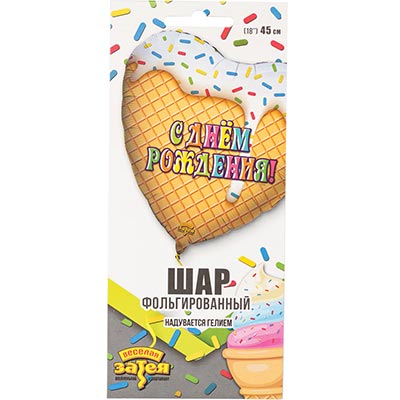 Шарики из фольги Шарик 45см ДР Мороженое белое