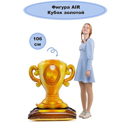 Шарики из фольги Шар напольный Кубок золотой, под воздух