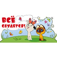 Happy Birthday Конверт для денег ВСЕ СБУДЕТСЯ 1509-1363