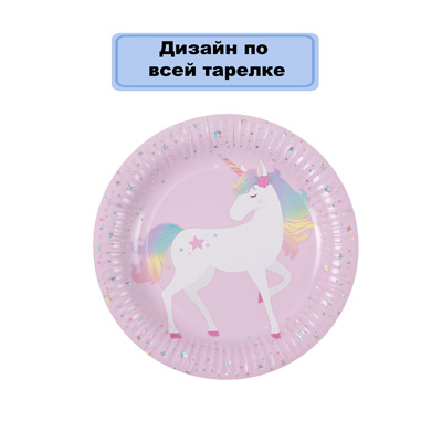 Тарелки Тарелки Единорог дивный 23см 6шт