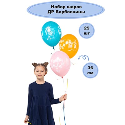 Шарики из латекса Шары 36см ДР Барбоскины