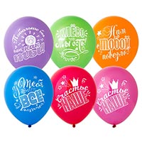 Шары 30см Хвалебные Весёлая Затея