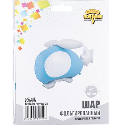 Шарики из фольги Шар фигура Вертолет голубой 3D