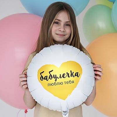 Шарики из фольги Шар круг 45см БАБУЛЕЧКА ЛЮБЛЮ ТЕБЯ
