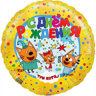 Шарики из фольги Шарик 45см Три Кота желтый