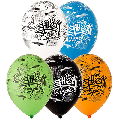 Шарики из латекса Шары 36см С днем рождения! Граффити