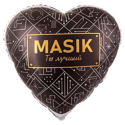 Текстовые дизайны Шар сердце 79см MASIK ТЫ ЛУЧШИЙ 1203-0846