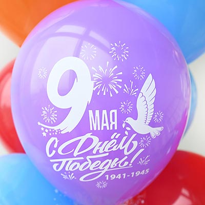 Шарики из латекса Шар 12" с рисунком С Днем Победы!